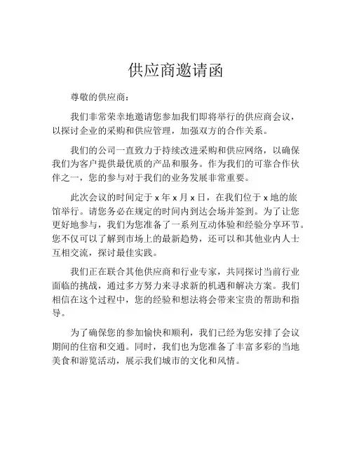 供应商邀请函