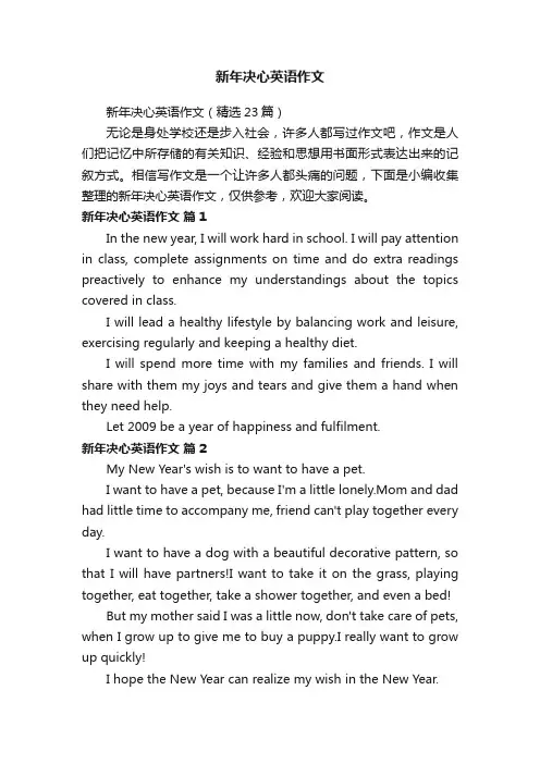 新年决心英语作文（精选23篇）