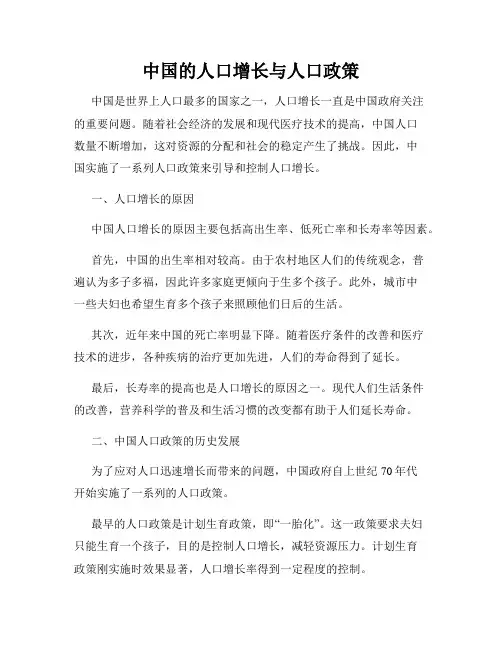 中国的人口增长与人口政策