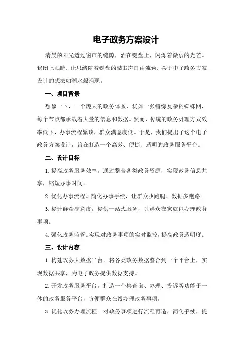 电子政务方案设计