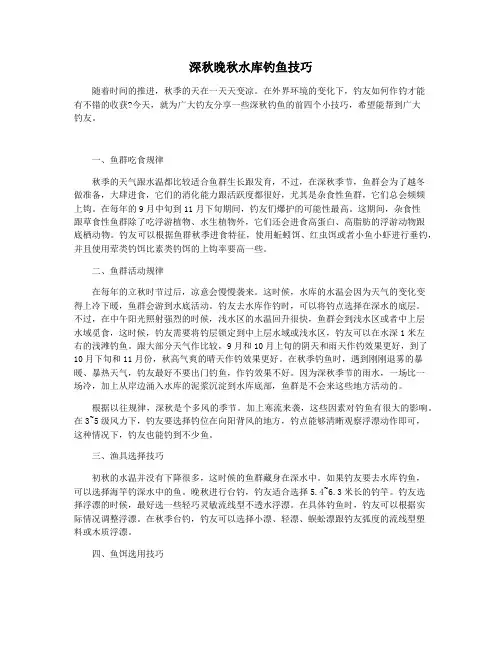 深秋晚秋水库钓鱼技巧