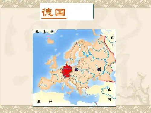德国概况Deutchland