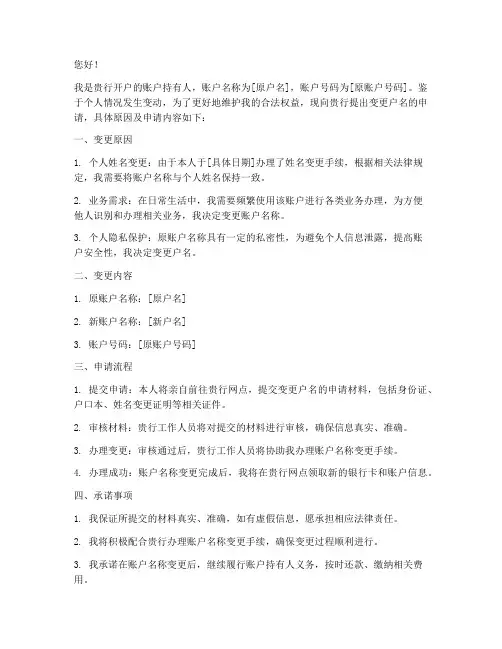 变更户名申请书