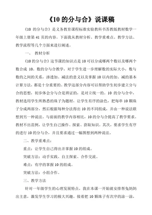 10的分与合说课稿