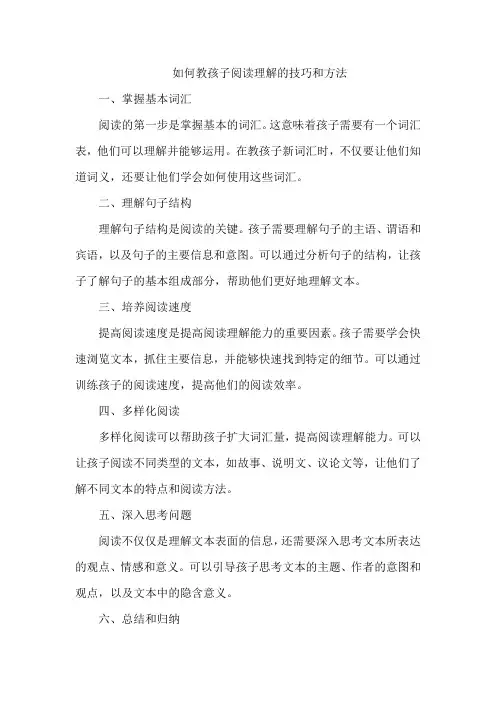 如何教孩子阅读理解的技巧和方法