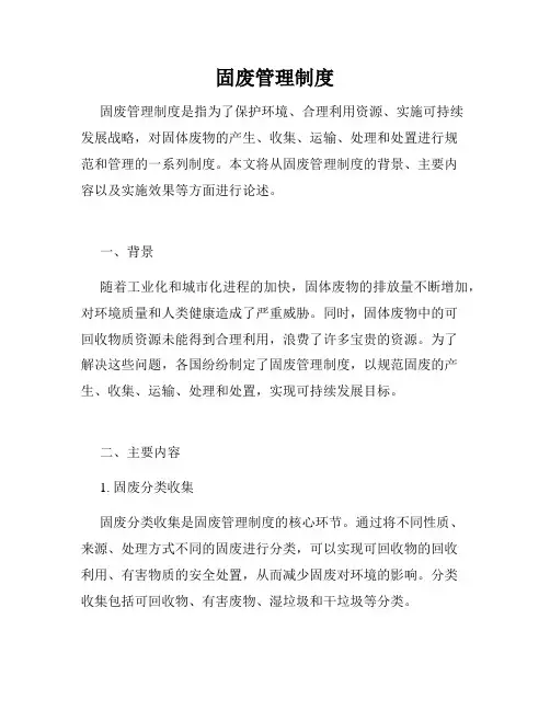 固废管理制度