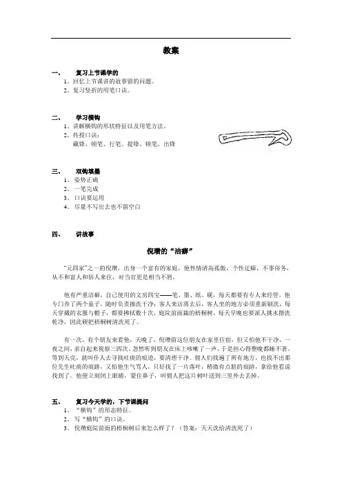 书法教案10：横钩