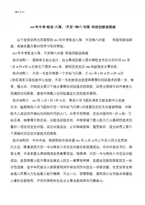 2015年中考“蛟龙”入海、“天宫”“神八”对接 科技创新扬国威