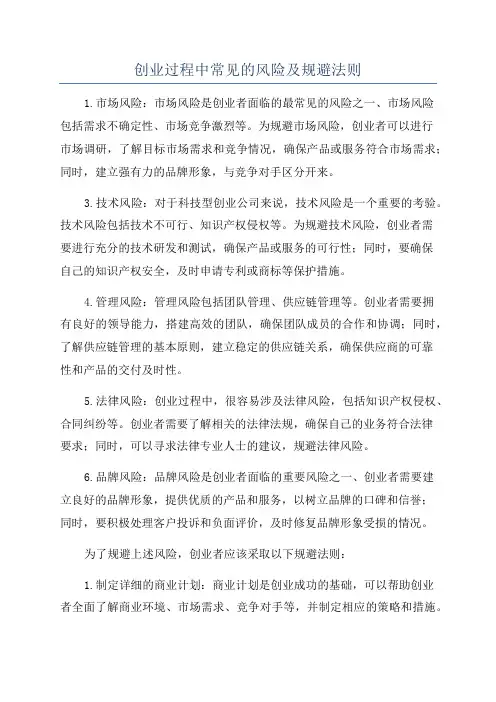 创业过程中常见的风险及规避法则