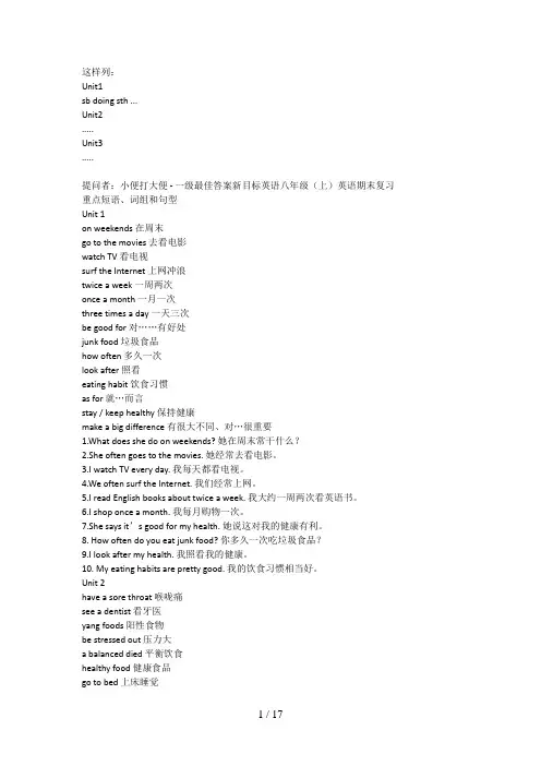 新目标人教版八级上册期中英语复习提纲