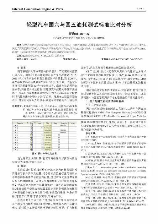 轻型汽车国六与国五油耗测试标准比对分析