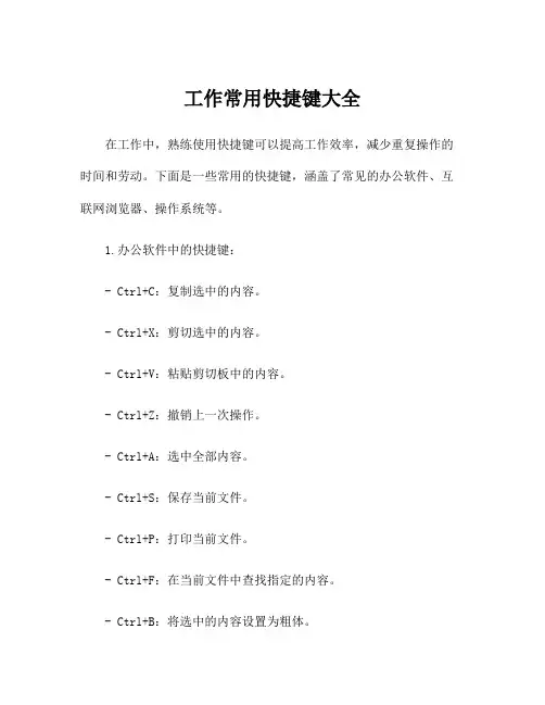 工作常用快捷键大全