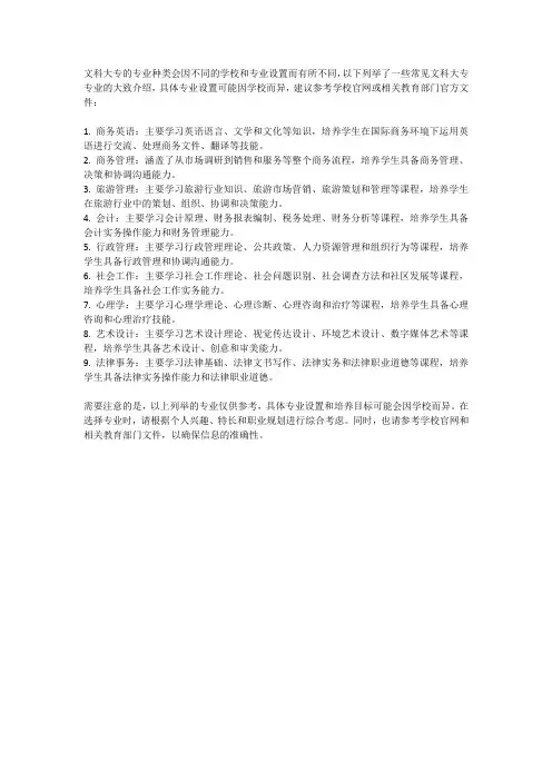 文科大专所有专业一览表