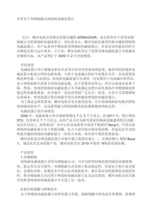 世界首个双频励磁式两线制电磁流量计