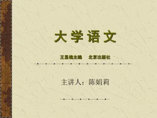大学语文 绪论