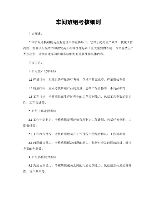 车间班组考核细则