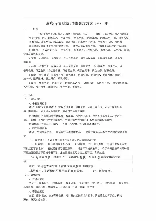 症瘕诊疗方案2011