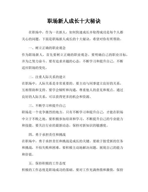 职场新人成长十大秘诀