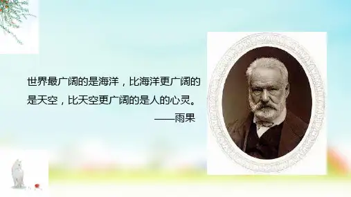部编版七年级上册语文第三单元写作《写人要抓住特点——心理描写》课件
