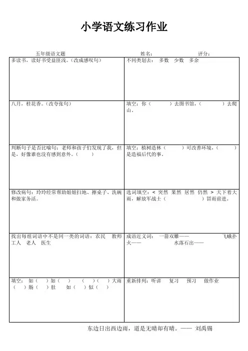 小学语文每日一练(五年级) (56)