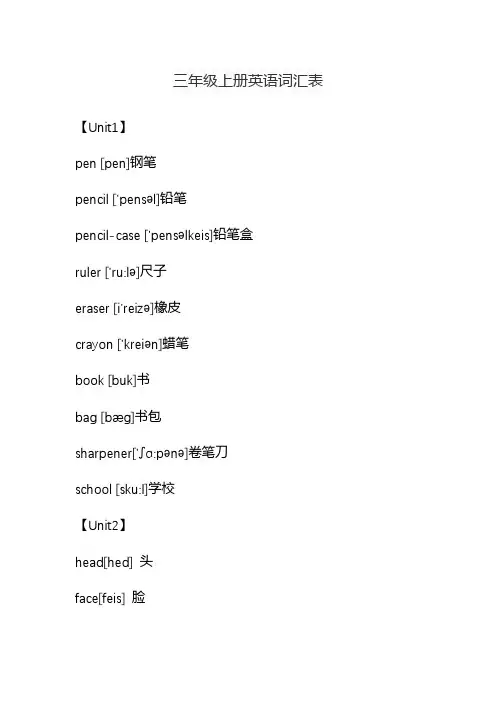 英语单元词汇表三年级上册