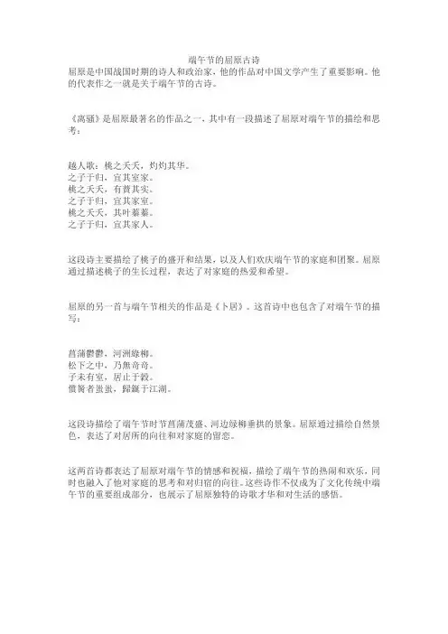 端午节的屈原古诗