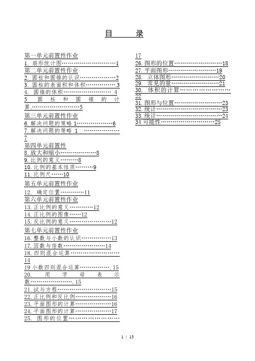 六年级数学下册前置性作业