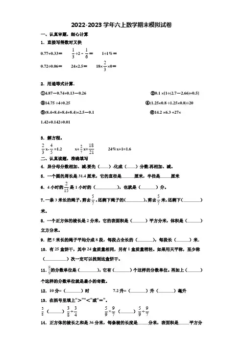 2022-2023学年重庆市垫江县六年级数学第一学期期末学业水平测试试题含解析