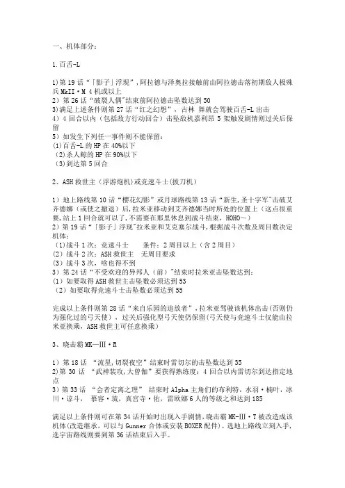 超级机器人大战OG2隐藏要素---精品管理资料