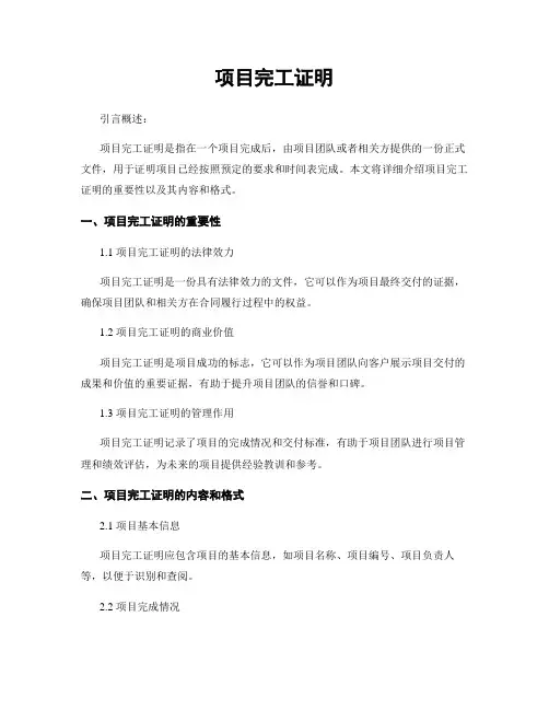 项目完工证明