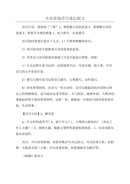 古诗意境改写成记叙文