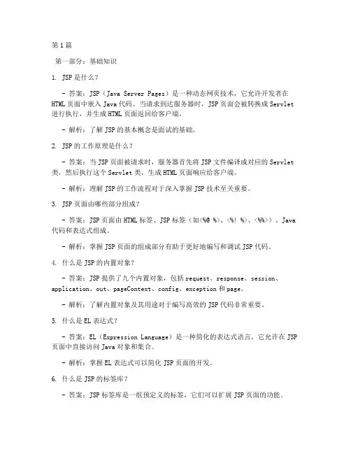 jsp面试题目(3篇)