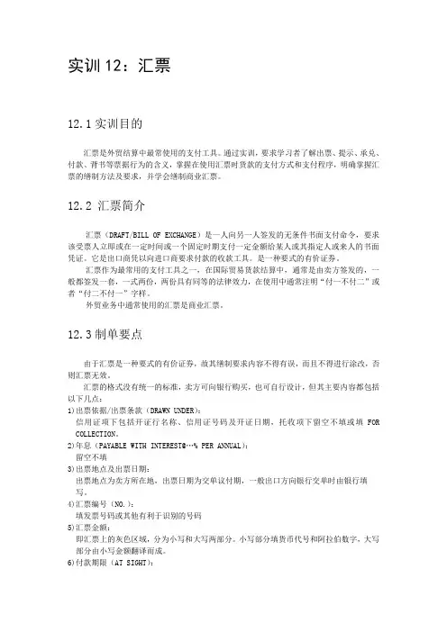 实训12：汇票  答案