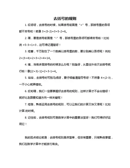 去括号的规则