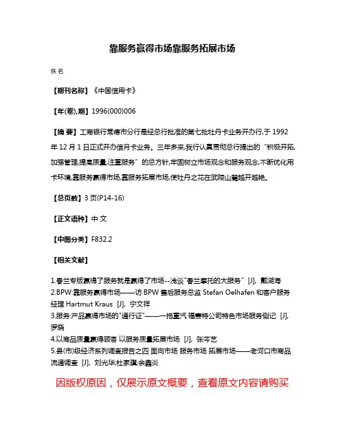 靠服务赢得市场  靠服务拓展市场