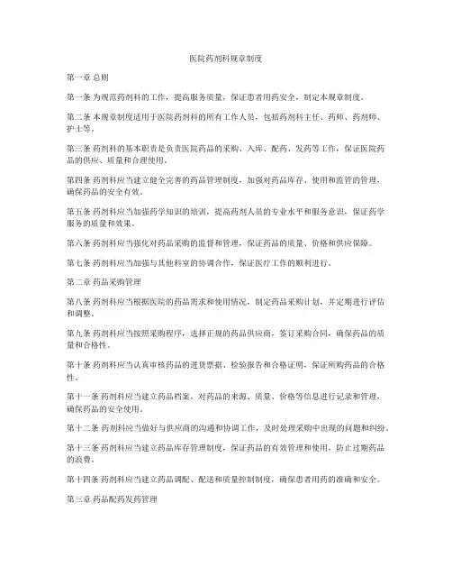 医院药剂科规章制度