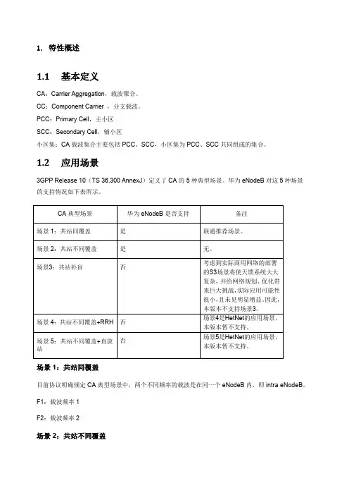 联通lteca载波聚合技术介绍