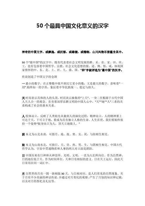 50个最具中国文化意义的汉字