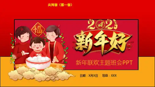 中国传统节日 春节新年主题PPT课件 