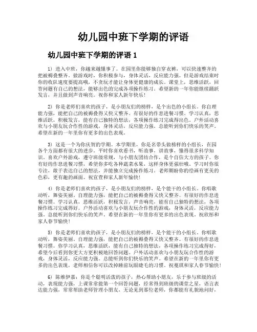 幼儿园中班下学期的评语