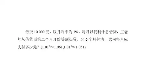 分期付款数学