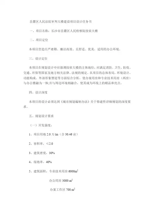岳麓区人民法院审判大楼建设项目设计任务书