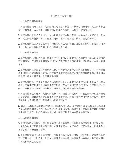 工程结算 工程施工科目