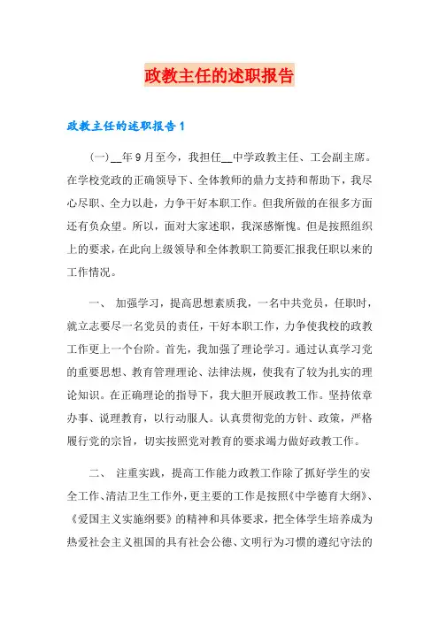 政教主任的述职报告