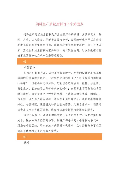 饲料生产质量控制的7个关键点