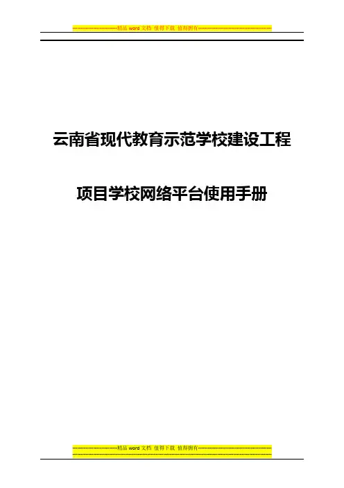 网络平台使用手册