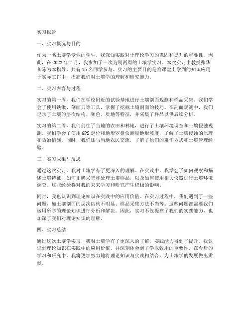 大学生土壤学实习报告