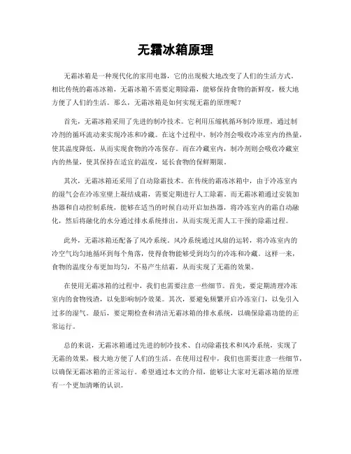 无霜冰箱原理