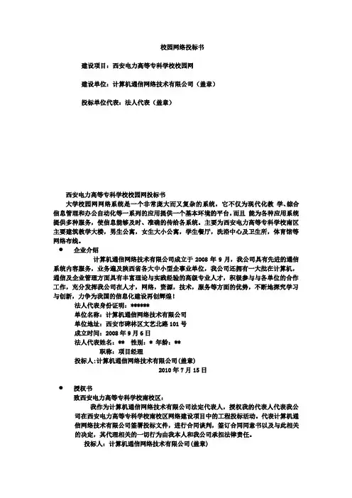 校园网投标书.doc