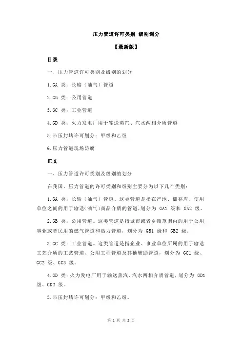 压力管道许可类别 级别划分